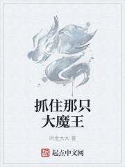 我只攻略大魔王