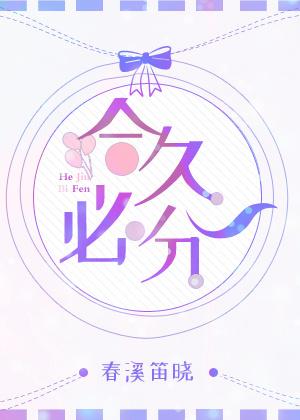 合久必分分久合打三个数字