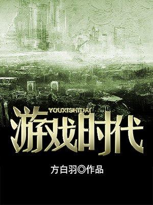 游戏时代少年团