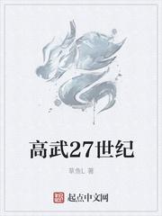 高武27世纪苏越百度百科