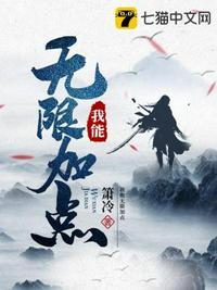 我能无限加点 紫月幽怜