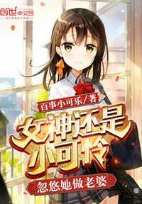 女神还是假小子