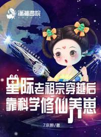 星际老祖是男神