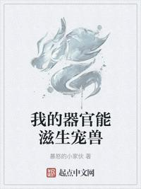 我的器官能融合怪兽