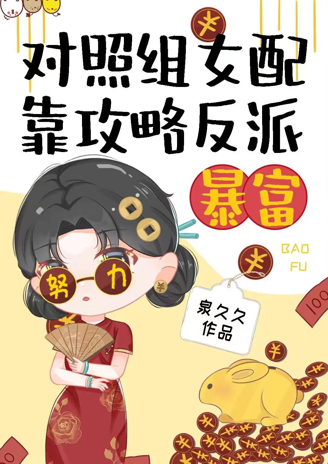 豪门女配觉醒后