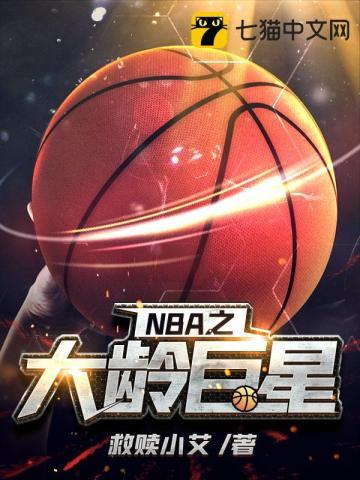 nba最大龄新秀