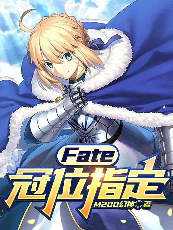 fate冠位指定新手攻略