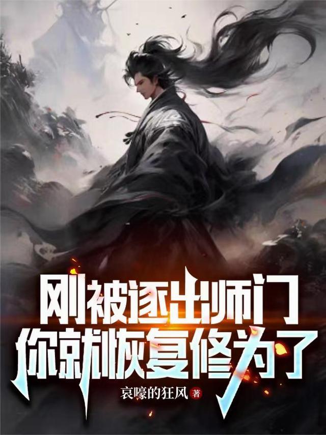 被逐出师门是什么意思