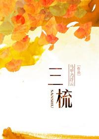 三梳漫画免费观看