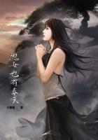 丑女也有春天的作品集