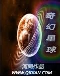 迪士尼奇幻星球