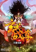 玄武战尊未删减版